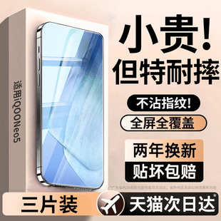 连环马适用iqooneo5钢化膜neo5活力版手机膜vivoiqooneo5s屏幕se保护iqoo高清全屏覆盖防窥膜康宁适用vivo贴