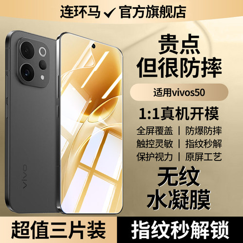 适用vivos50水凝膜防指纹