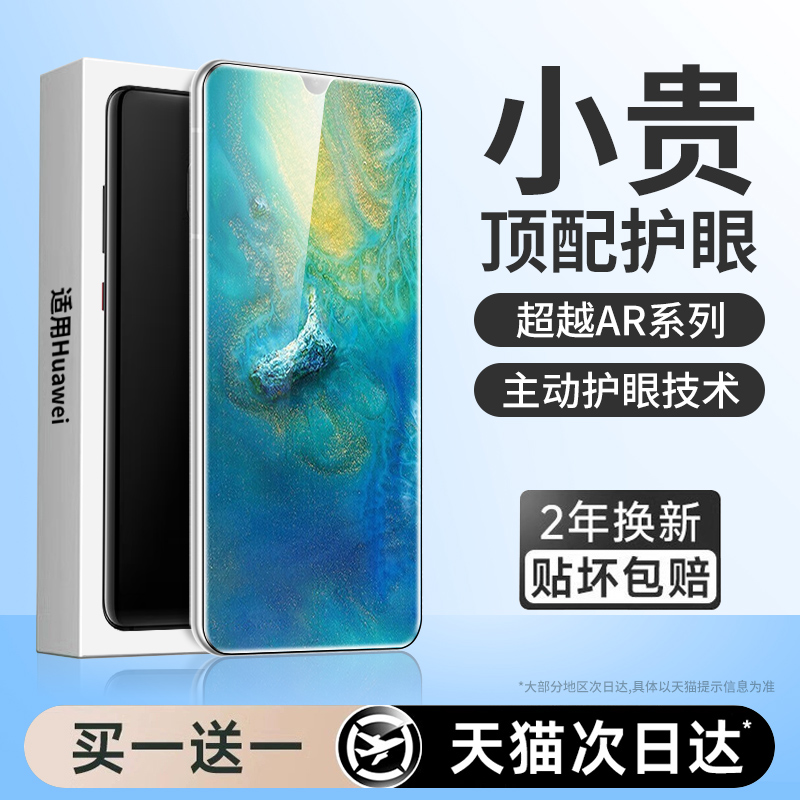 【新护眼】适用华为mate20贴膜