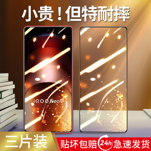 【新品首发】适用iqooneo9系列