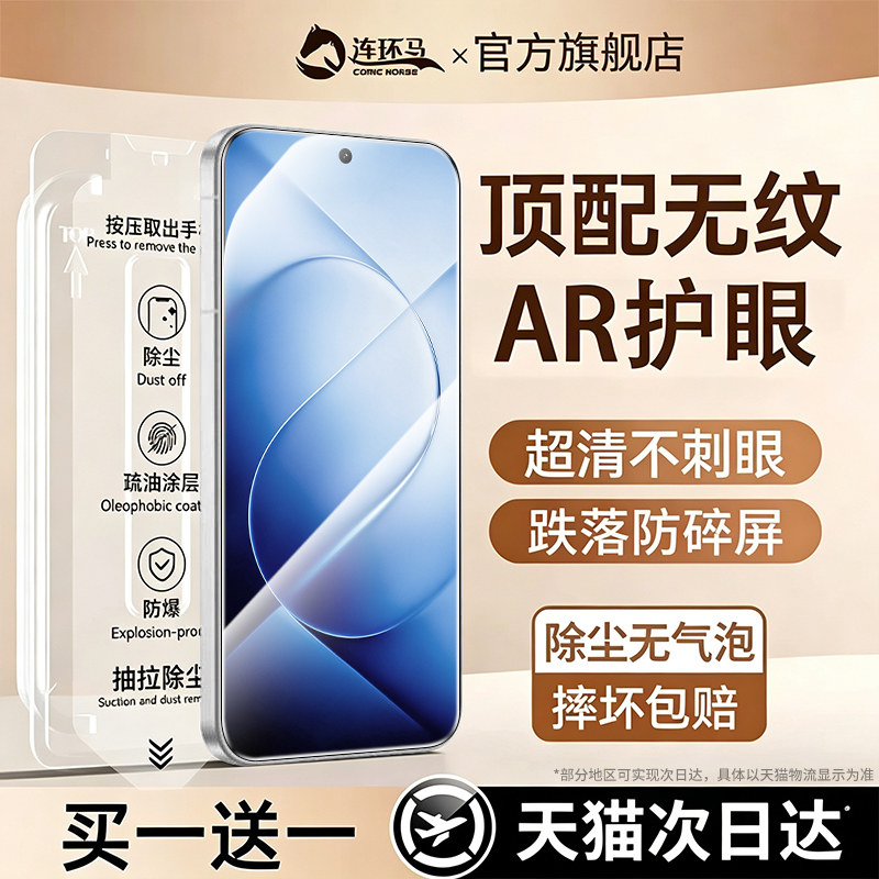 连环马适用iqoo16钢化膜爱酷13手机15ultra无尘仓AR护眼10pro12康宁iq9/8新款11s适用vivo秒贴神器7热弯防窥T