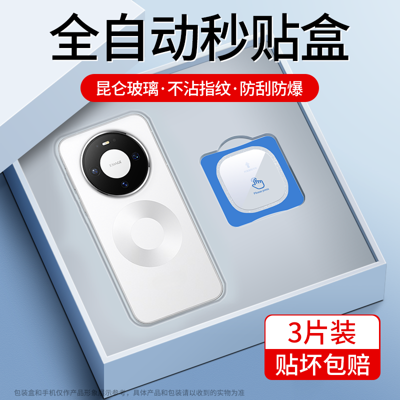 适用华为mate80系列镜头膜