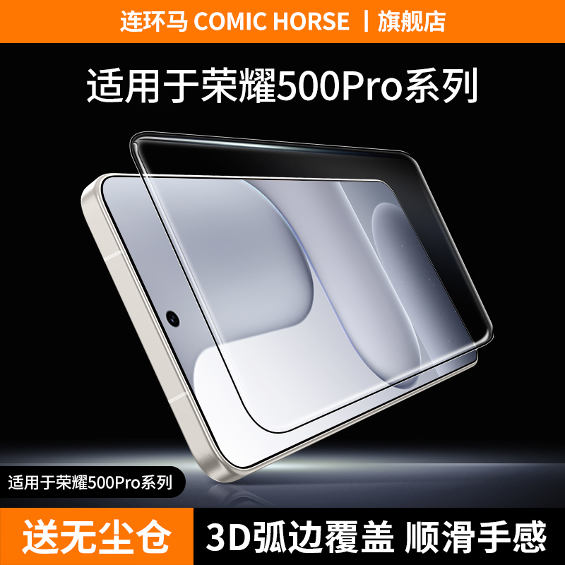 连环马适用荣耀500pro钢化膜400手机膜适用华为300新款3D热弯全屏覆盖无尘仓贴AR高清抗反射屏幕保护por防爆