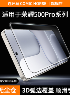 连环马适用荣耀500pro钢化膜400手机膜适用华为300新款3D热弯全屏覆盖无尘仓贴AR高清抗反射屏幕保护por防爆