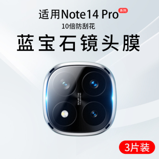 适用红米note14pro+镜头膜note14摄像头钢化膜适用小米redminote新款十全屏redmi全胶保护por手机not后置相机