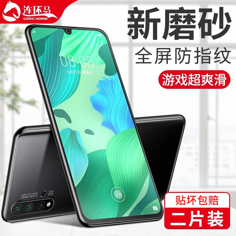 适用于华为nova5pro钢化膜磨砂