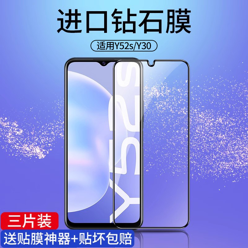 适用vivoy52s系列钢化膜全屏