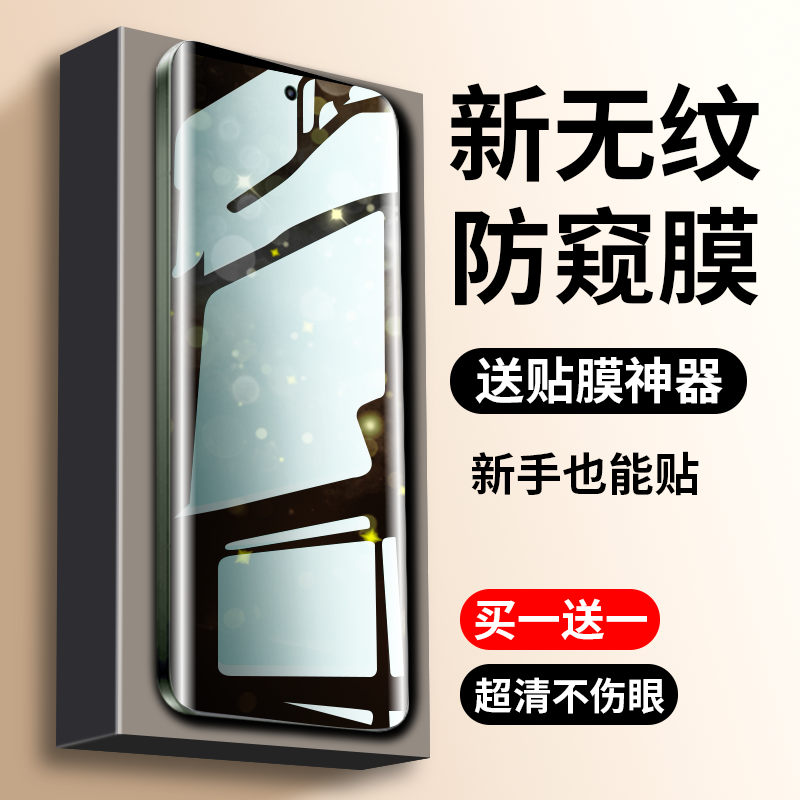 【新无纹】适用小米15pro防窥膜