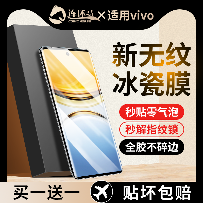 【新冰瓷膜】适用vivoy300pro