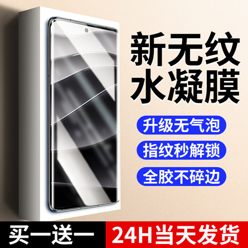 【无纹】适用红米note14水凝膜