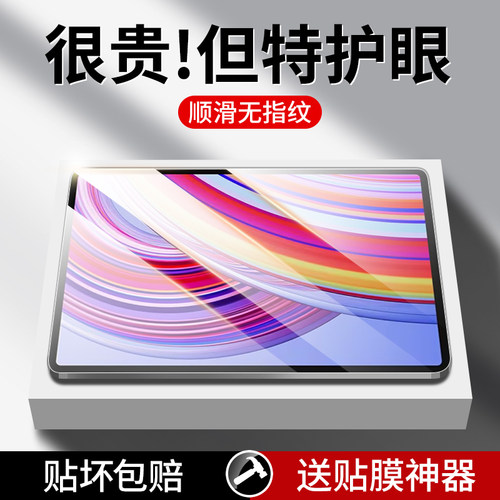 【护眼】适用红米PadPro钢化膜