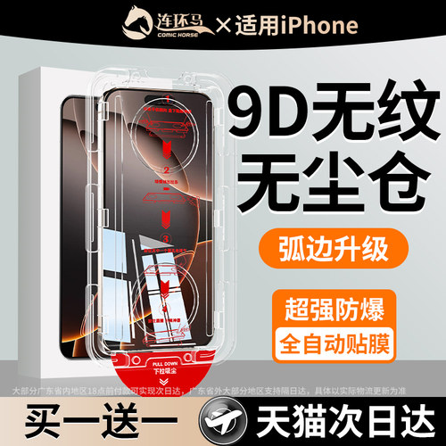 适用苹果16系列无尘仓无纹