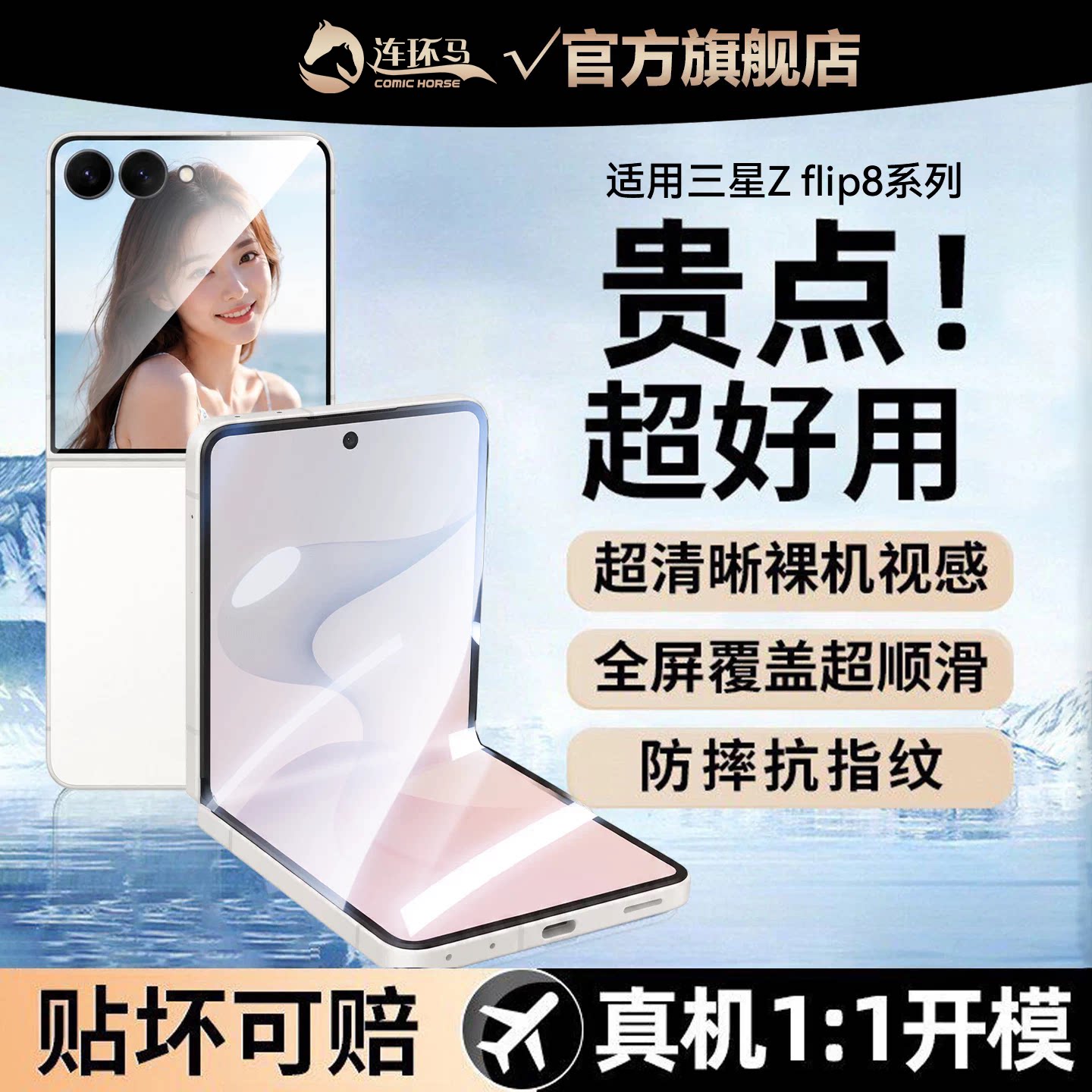 适用三星zflip8手机膜折叠屏图片