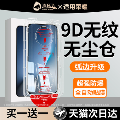 适用荣耀magic8pro无尘仓9D无纹
