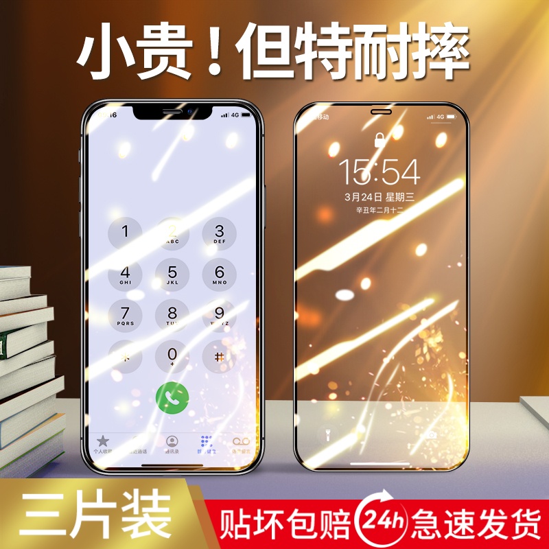 适用苹果系列钢化膜细边防窥