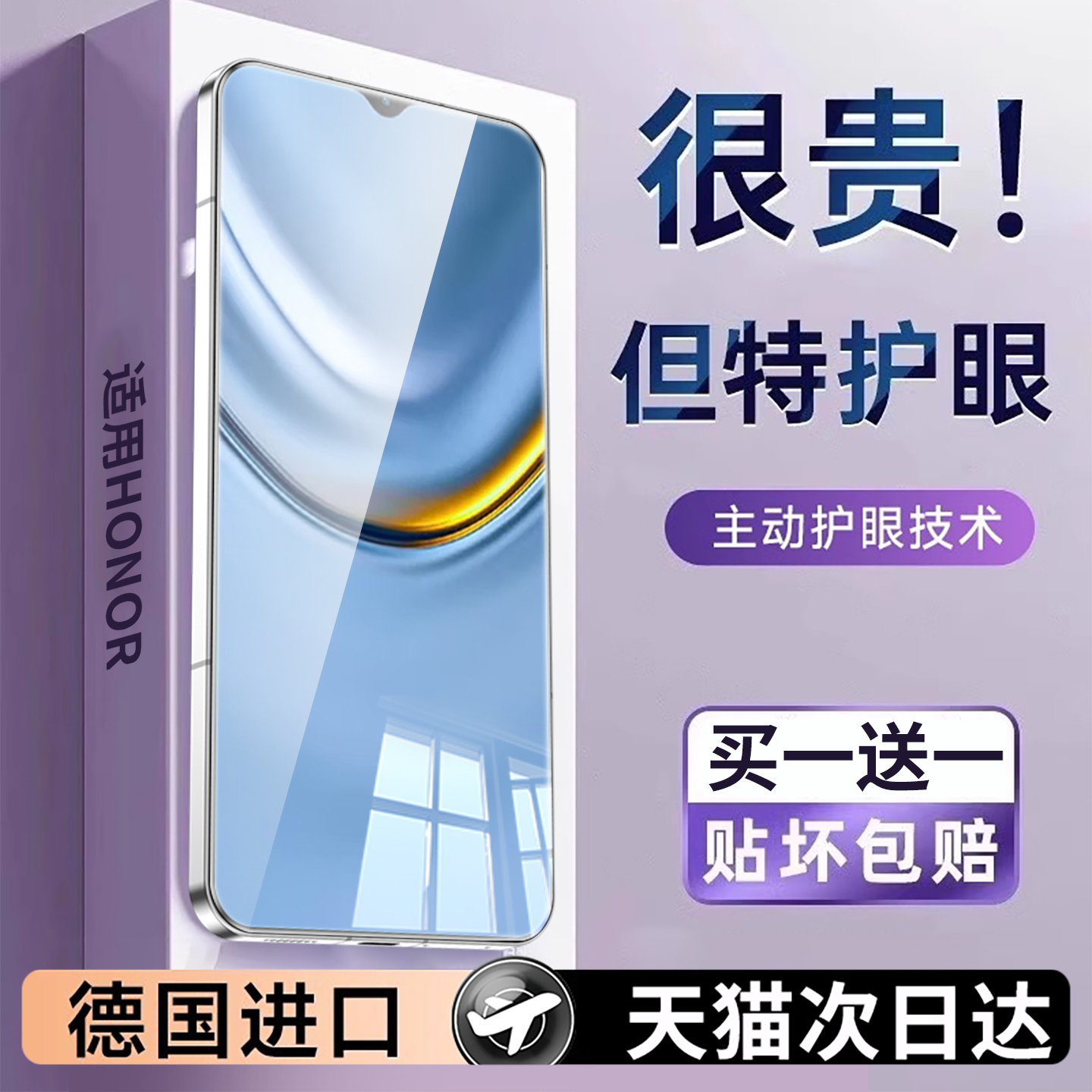 【护眼】适用荣耀畅玩20钢化膜