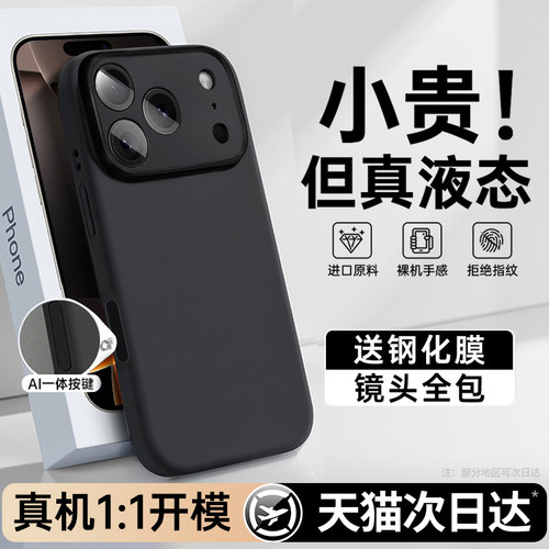 【液态】适用苹果17系列硅胶壳