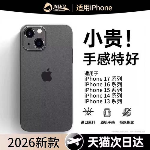 【手感特好】适用苹果系列磨砂壳