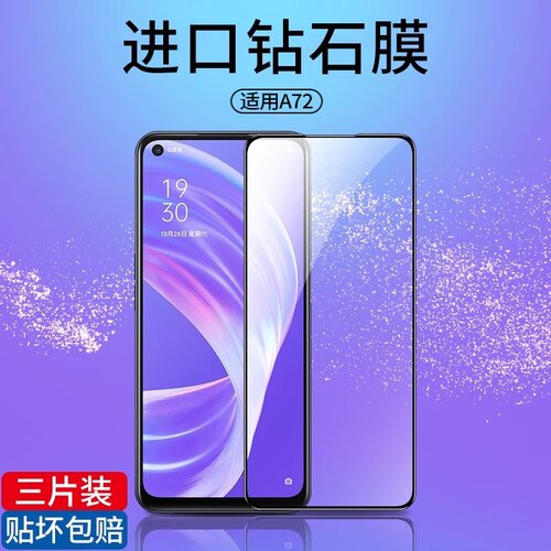 适用oppoa72钢化膜防摔全屏覆盖