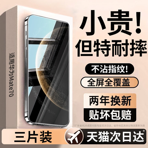 【全屏】适用华为mate70钢化膜