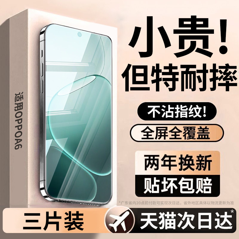 【全屏覆盖】适用oppoa6钢化膜图片