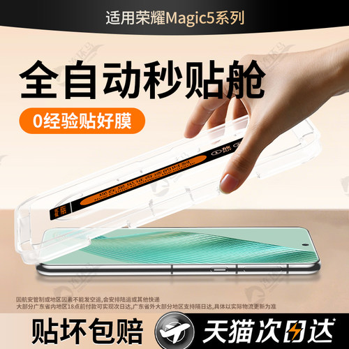 【AR秒贴盒】适用荣耀magic5贴膜
