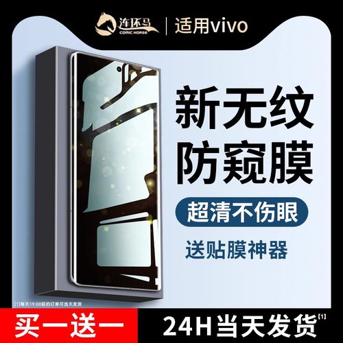 【天猫优选】适用vivo系列防窥膜