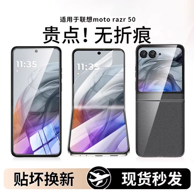 适用联想motorazr50水凝膜