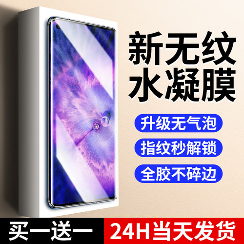 【新无纹】适用oppofindx5水凝膜