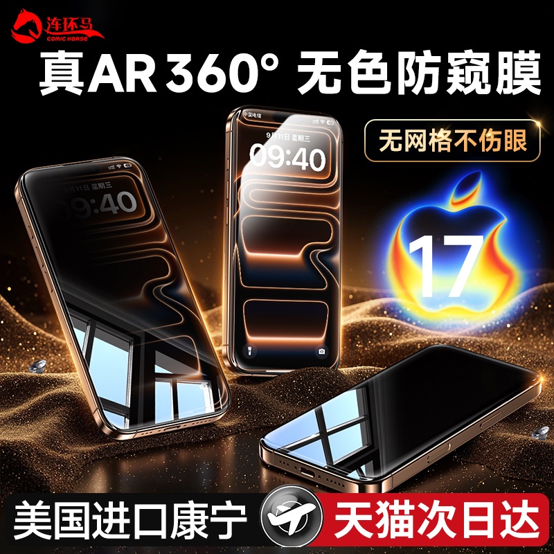 【AR】适用苹果全系列防窥膜