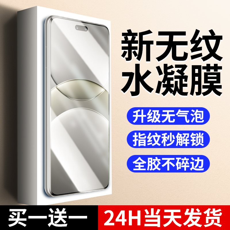 【新无纹】适用nova13系列水凝膜