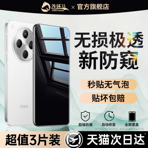【无损】适用oppofindx8防窥膜