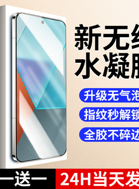 连环马适用红米note13pro手机膜note13钢化水凝膜+新款适用小米redmi全屏por十防指纹redminote曲面全包保护