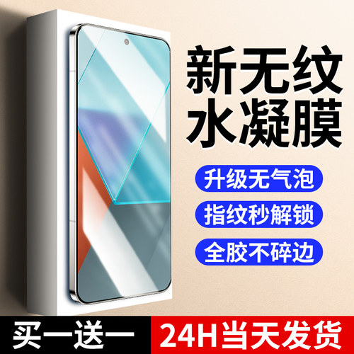 【新无纹】适用红米note13水凝膜