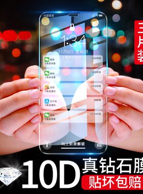连环马适用苹果x系列钢化膜防爆