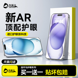 plus护眼iphonex防蓝光e贴 14pro12XR防窥膜XsMax 连环马适用苹果16promax钢化膜13 11手机膜适用iPhone15新款