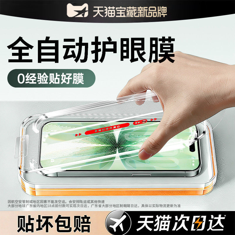 【顶配护眼】连环马适用苹果14钢化膜16pro17手机15promax11x无尘仓Air12plus贴iPhoneX适用iphone13xr防窥xs,3C数码配件,手机贴膜,淘宝优惠券,粉丝福利购,淘宝优惠卷