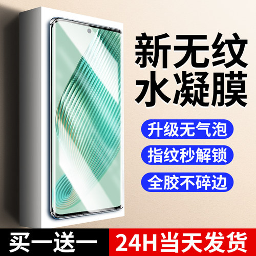 【新无纹】适用荣耀magic5水凝膜