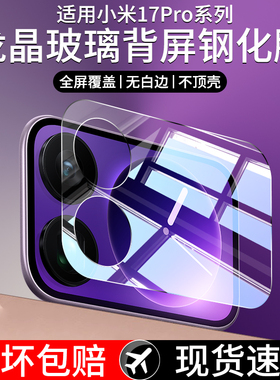适用小米17pro背屏膜17promax镜头膜一体手机保护适用xiaomi17pm摄像头钢化贴膜十七全包全覆盖后置相机圈por