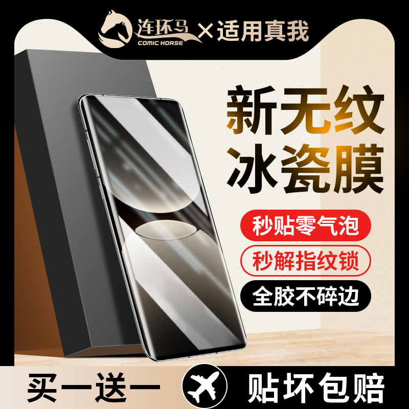 【新冰瓷膜】适用真我gt7pro贴膜