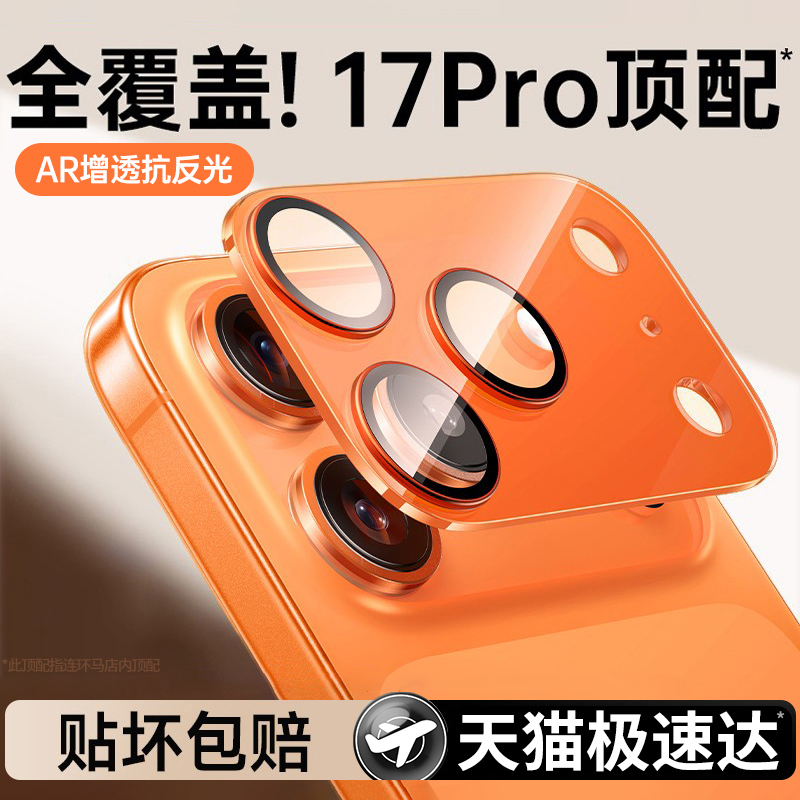 【新款】适用苹果全系列镜头膜