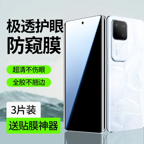 【护眼防窥】适用vivos18水凝膜