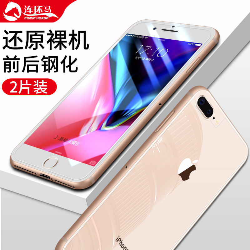 适用iphone8钢化膜苹果7护眼抗蓝光八plus背膜7P前后贴膜七8P半屏i7苹果ip手机mo全玻璃i8防摔防指纹刚化高清-封面