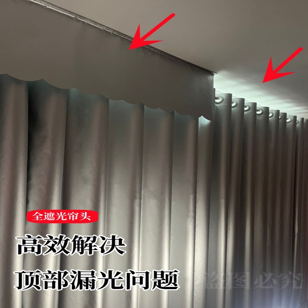 全遮光窗帘帘头顶部缝隙防漏光帘眉自粘式魔术贴挡光神器幔帘眉头