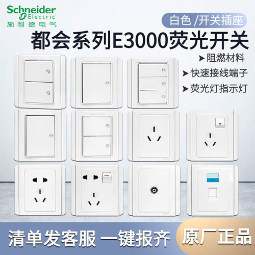 施耐德开关插座E3000都会色白带LED灯家用一开单控面板双联开关