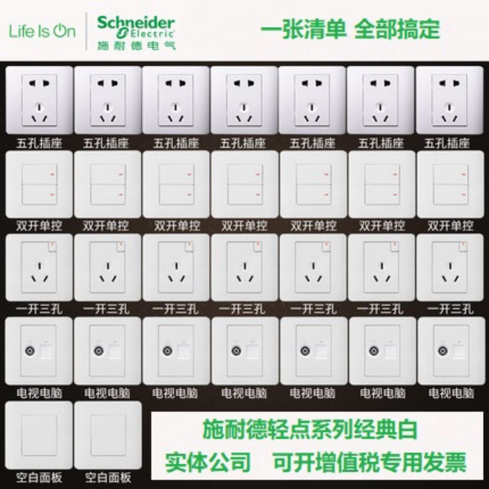 施耐德系开关插座轻点列白色一开单控双控五孔86型家用插座开关