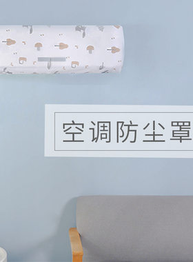 空调罩1p1.5室内全包格力美的