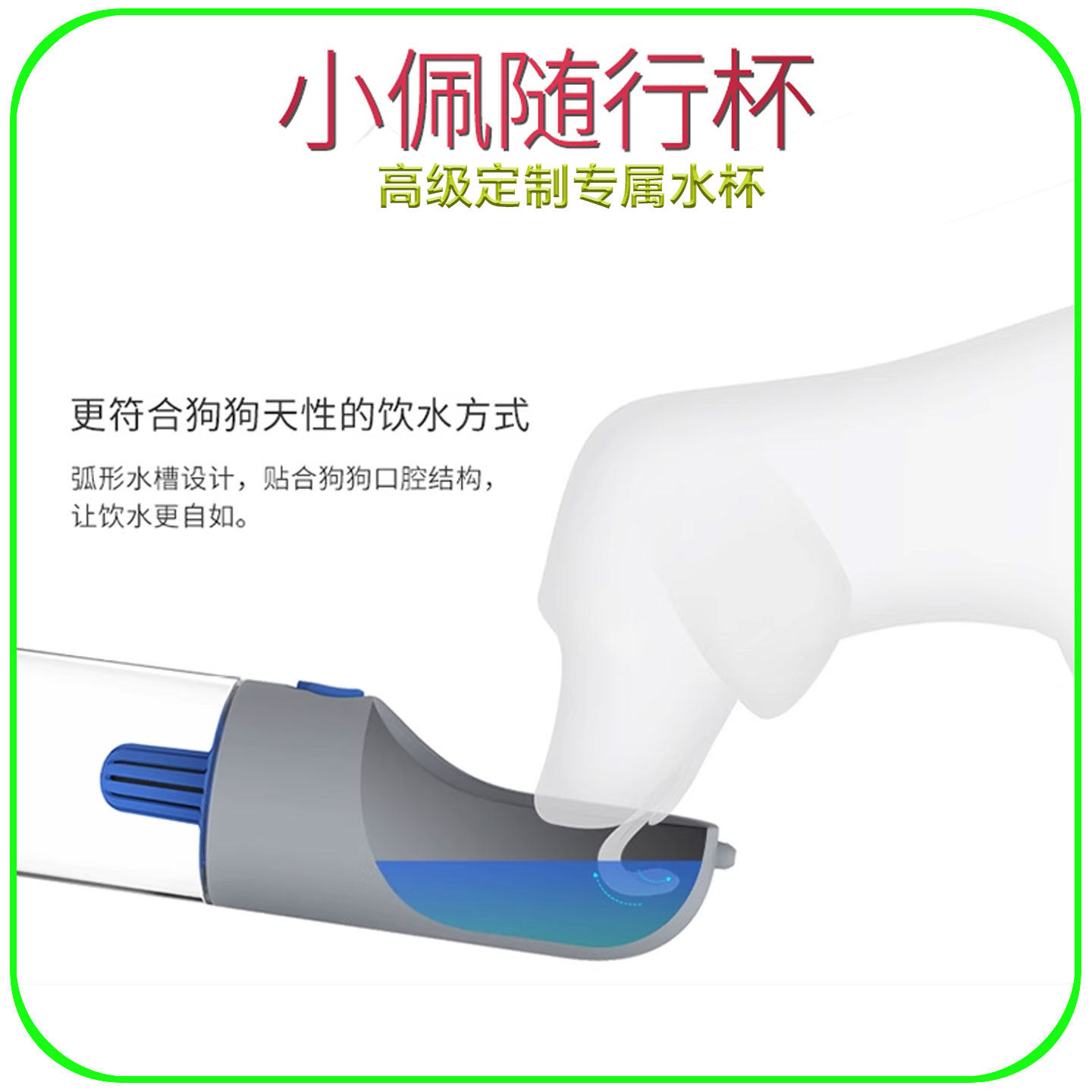 【高档大气】小佩宠物水壶狗狗活性炭饮水器猫用外出喂水器随行杯