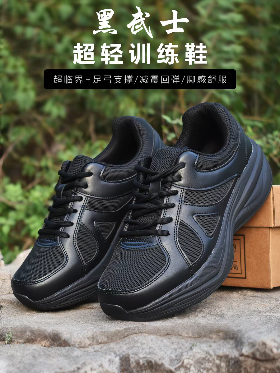 3544黑武士超临界作训鞋男超轻透气网面体能训练鞋耐磨减震训练鞋