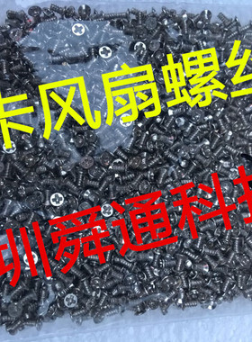 七彩虹影驰耕升显卡挡板锁超频健位置螺丝螺钉螺母黑色2000粒40元